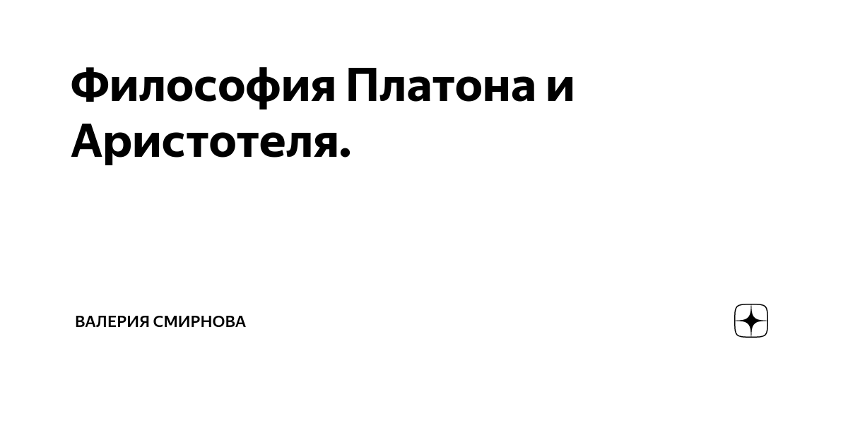 философия платона и аристотеля реферат