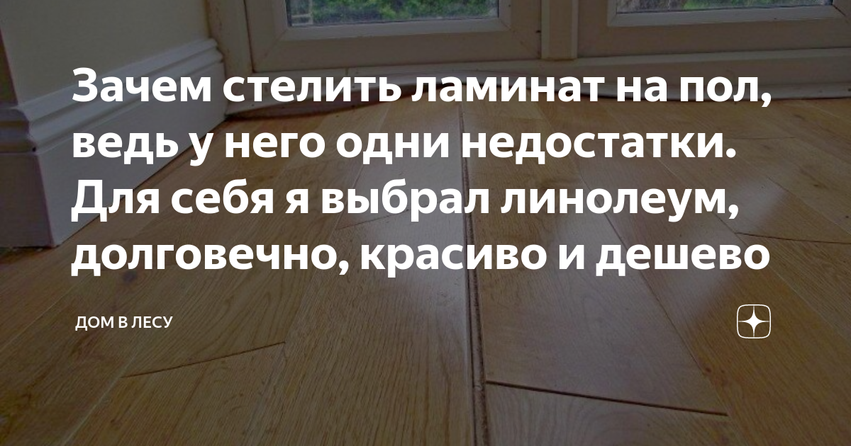 Почему стелются