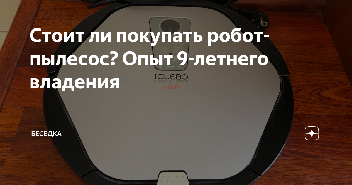 Робот пылесос нужен ли wifi