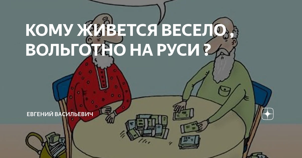 Кому живется вольготно на руси. Пенсионный фонд ворует деньги. Мошенник НПФ. Мем у пенсионеров украли деньги. Старуха крадет деньги карикатура.