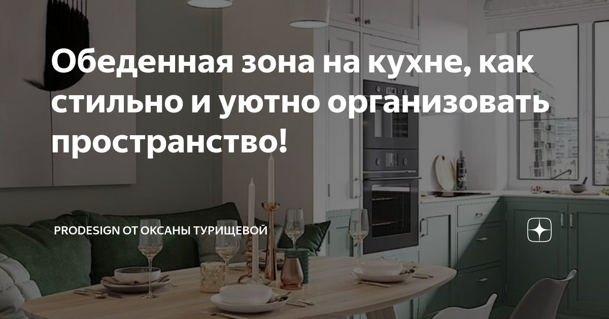 Расположение стола на кухне