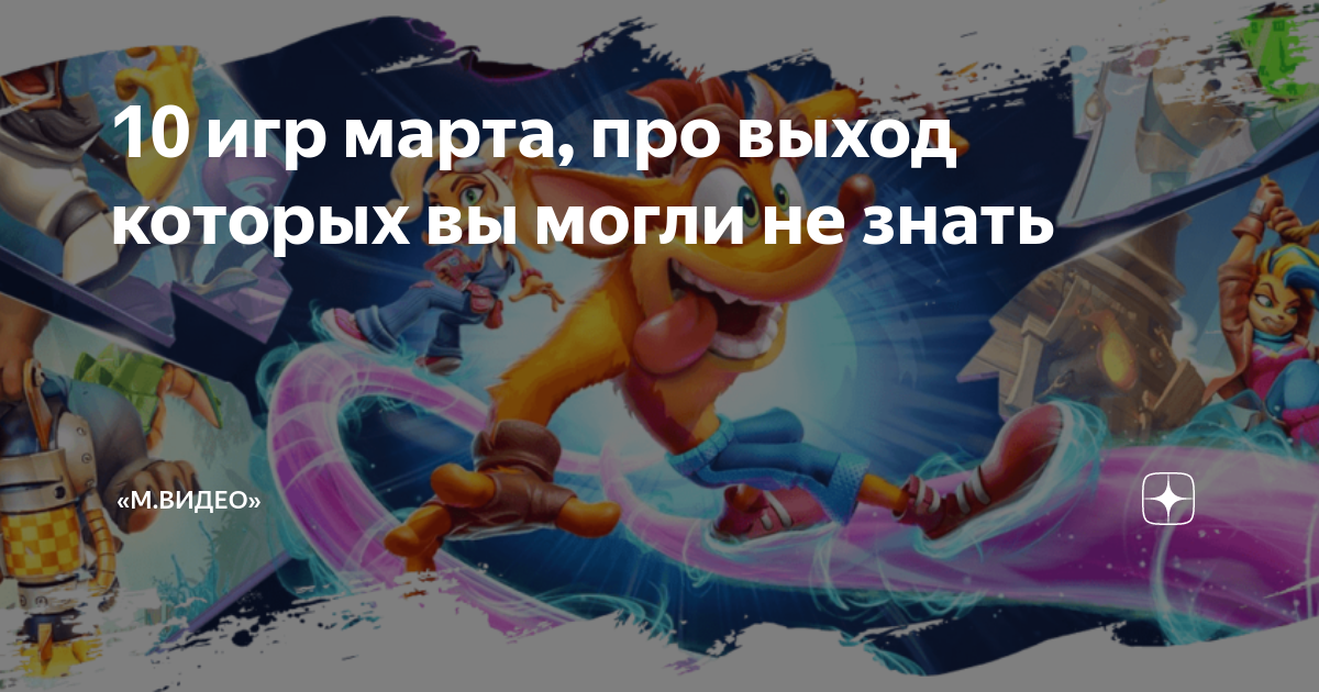 Март выход игр