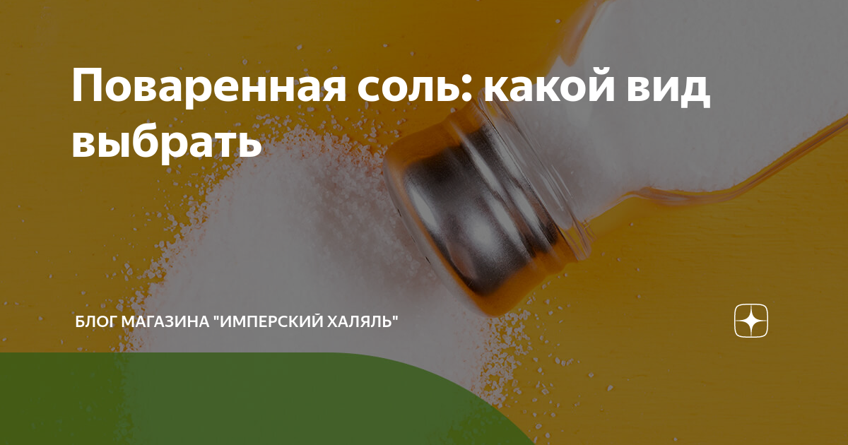 Польза и вред соли: в каких продуктах она содержится? Спорт-Экспресс