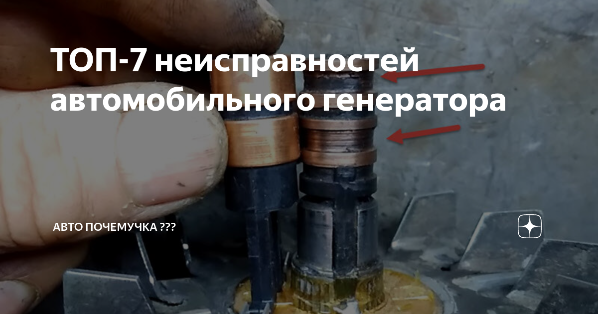 не работает генератор газель