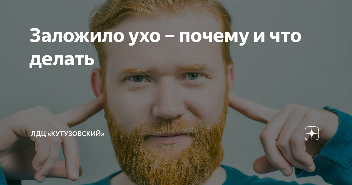 после высмаркивания заболело ухо
