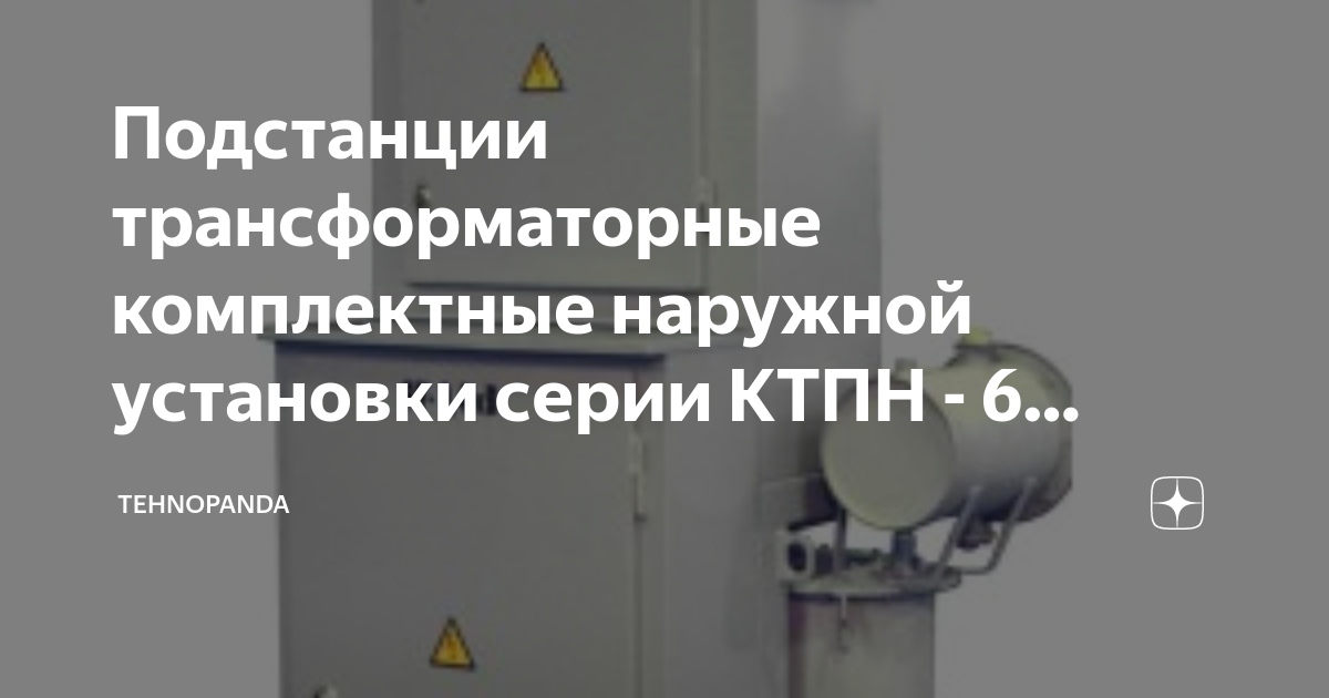 Какие знаки и надписи должны устанавливаться на дверях трансформаторных пунктов и камер