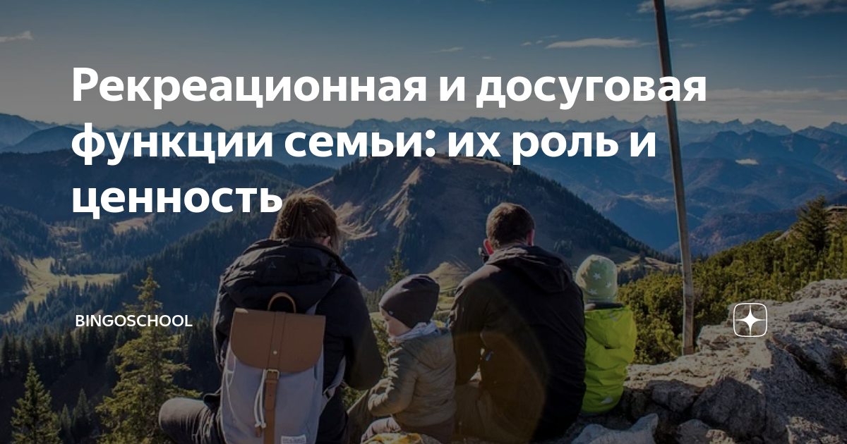 Рекреативная функция примеры