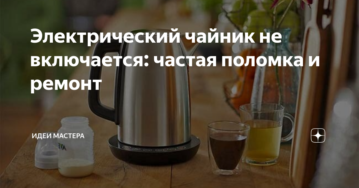Как Отремонтировать Электрочайник? Простой Способ! - YouTube