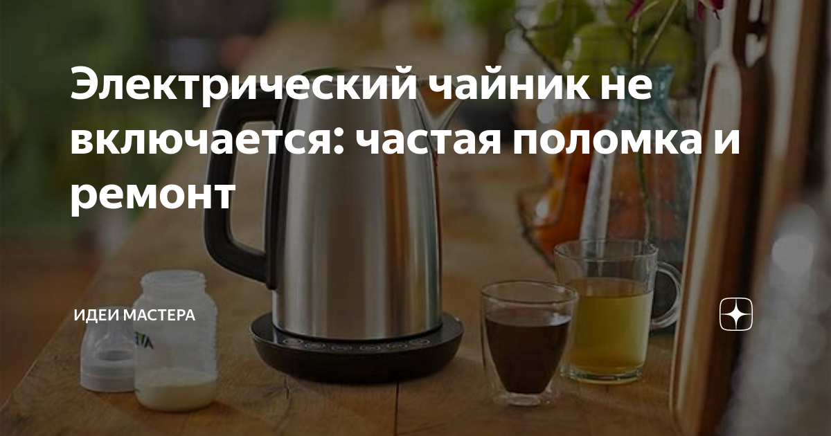 Схема устройства и принцип работы электрочайника