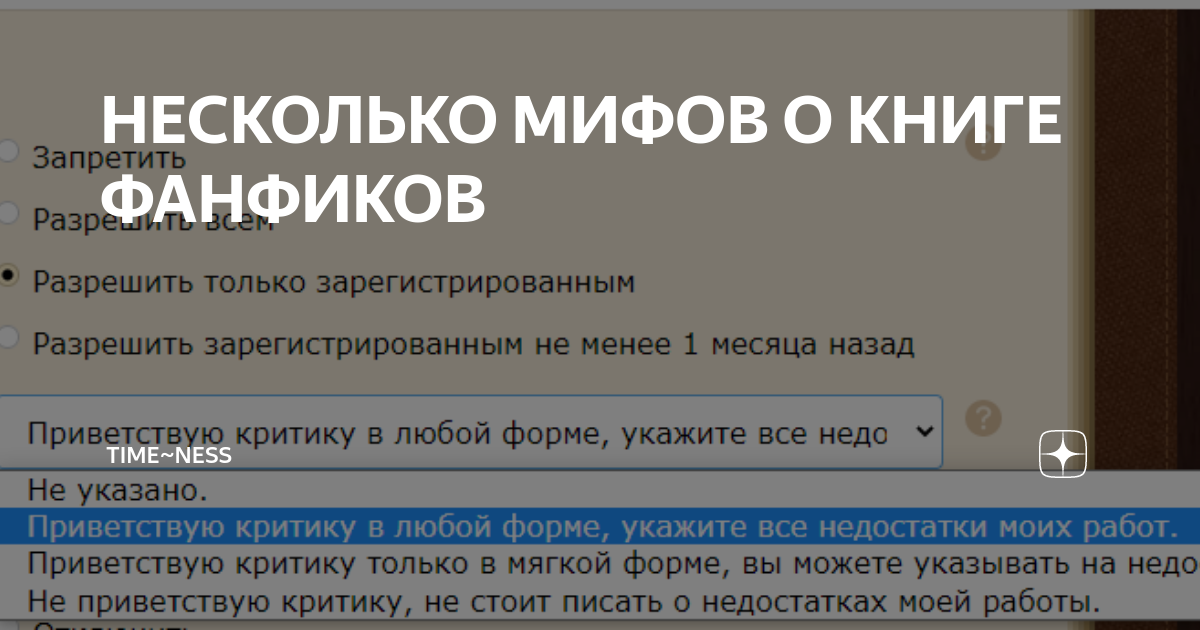 Книга фанфиков не работает сегодня
