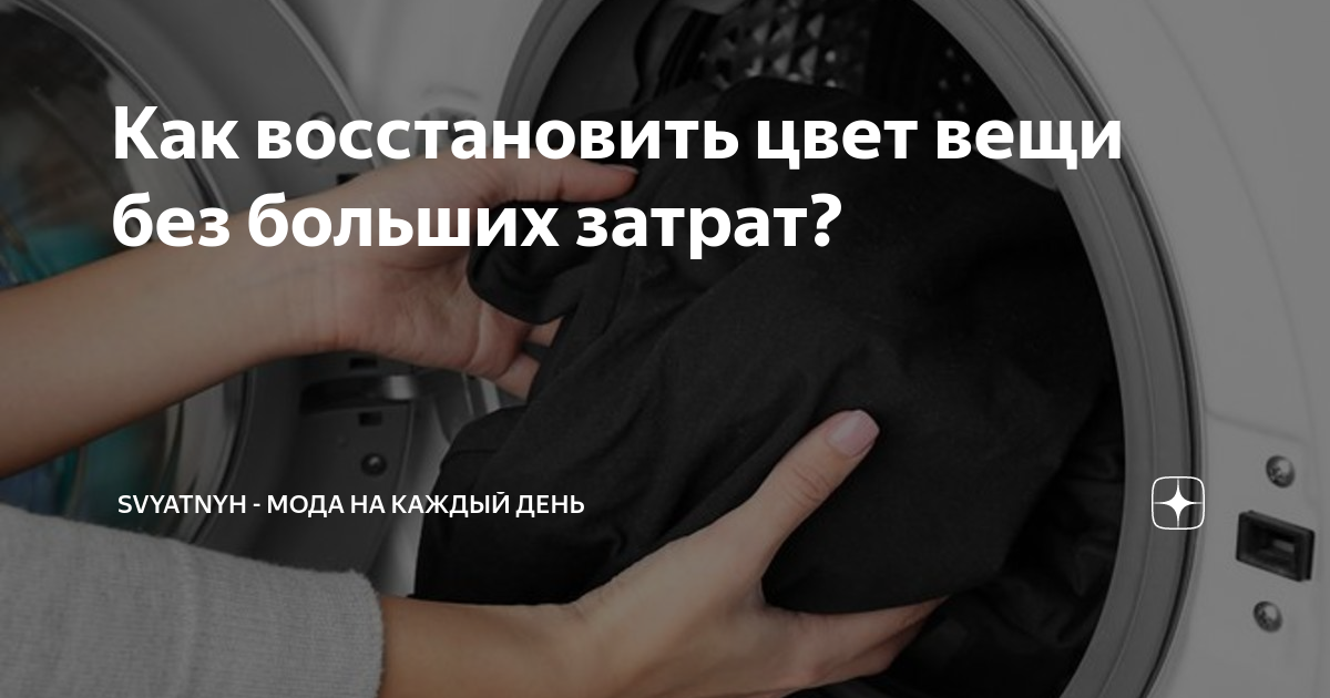 Ответы stolstul93.ru: можно ли восстановить черный цвет одежды (выгорела на солнце)