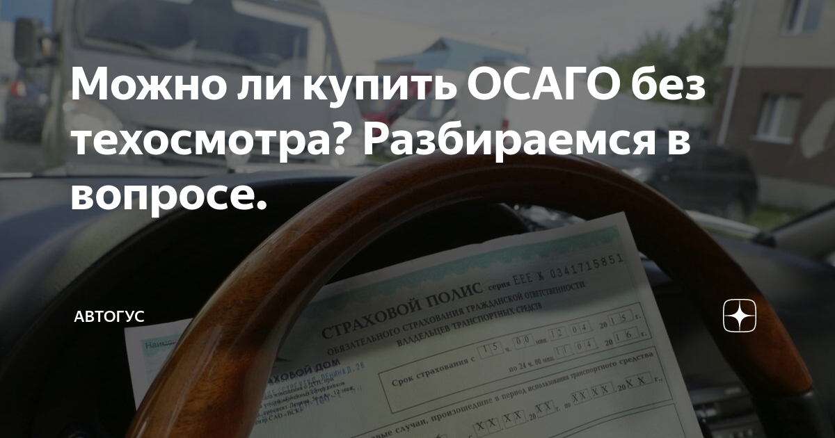 Техосмотр штраф. Штраф за отсутствие опознавательного фонаря легкового такси. Штраф за просроченную страховку. Просроченный техосмотр. Какой штраф за без техосмотра.