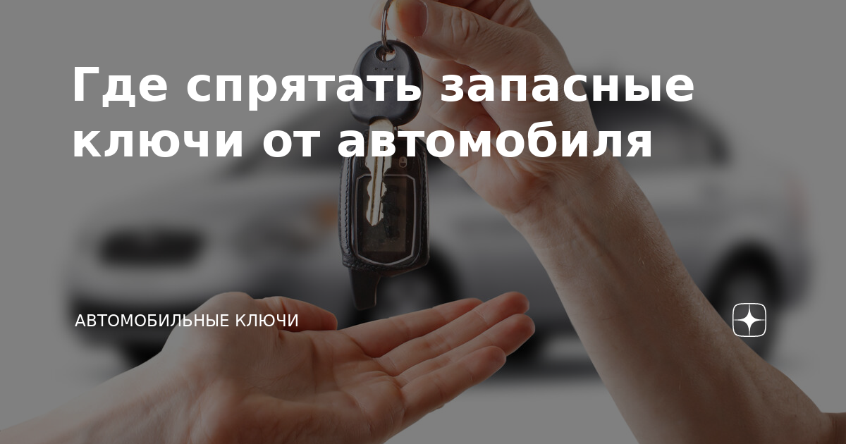 Потерял запасной ключ от машины в AutoKey