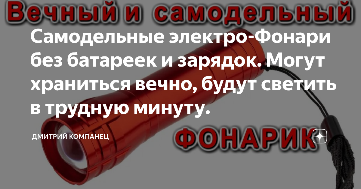 Как сделать электродинамический фонарик своими руками