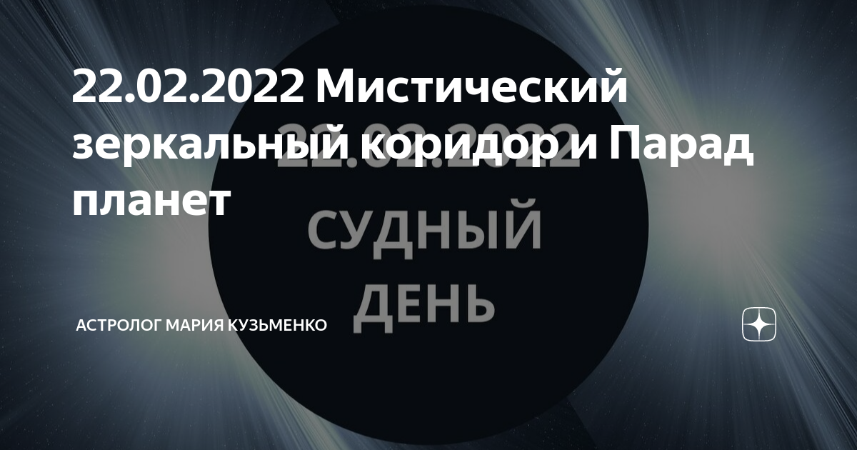 22.02 2022 начало. 02.02.2022 Мистическая Дата что означает. 22.12.2022 Мистическая Дата фото. 22.02.2022 22:22:22. 22.02.2022 Мистическая Дата картинки.