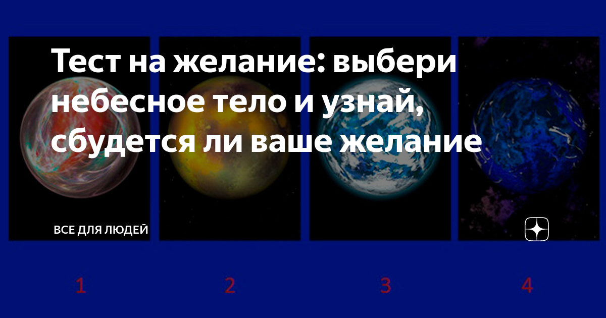 Как узнать сбудется ли желание. Расклад таро на желание. Выбери тест волшебный цветок. Сбудется желание или нет. Желания сбываются.