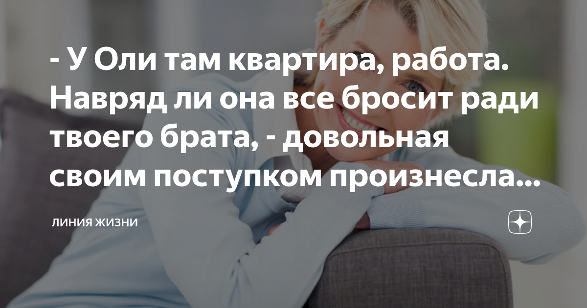 - У Оли там квартира, работа Навряд ли она все бросит ради твоего