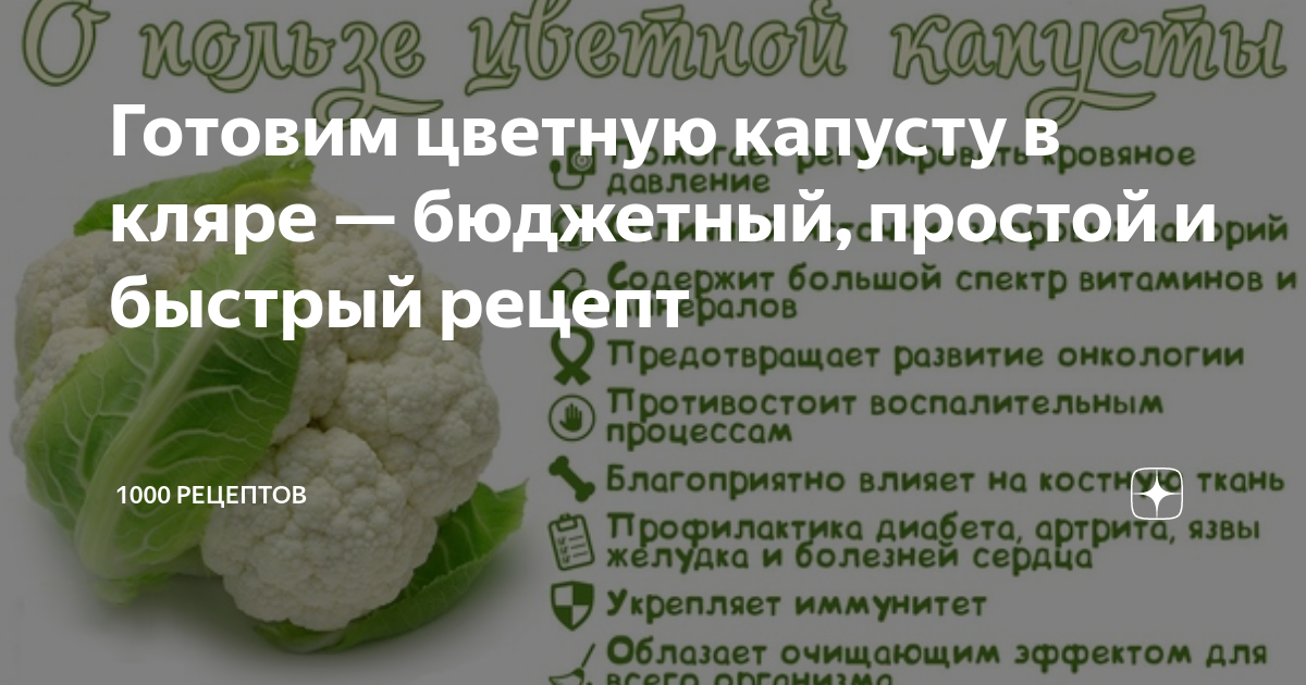 Жареная цветная капуста в кляре с хрустящей корочкой: простой и доступный рецепт