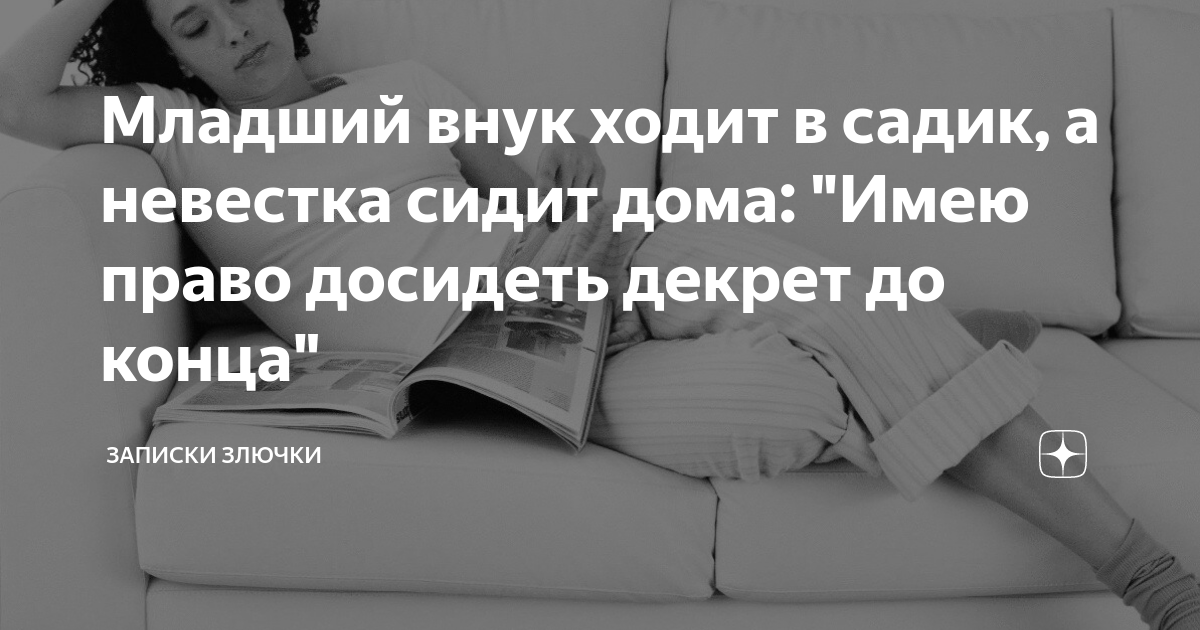 Злючка. Казенщины”,. Злючка колючка. Записки злючки читать. Злючка колючка.