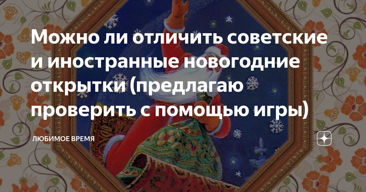 Выставка «Советская новогодняя открытка»