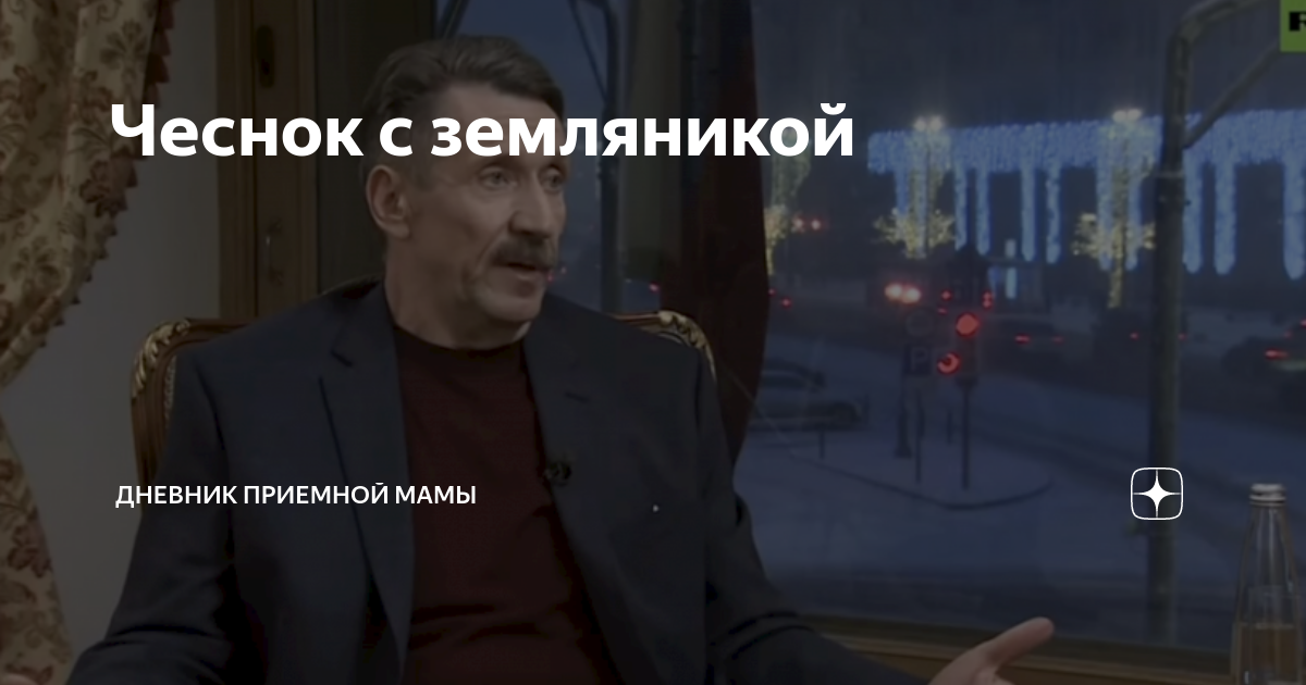 Канал дневник приемной мамы на дзен. После прочтения сжечь. Злой полицейский. После прочтения сжечь - плати. После прочтения сжечь чему мы научились