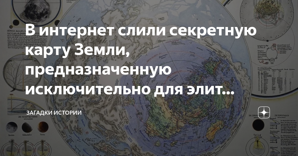 Секретная карта земли