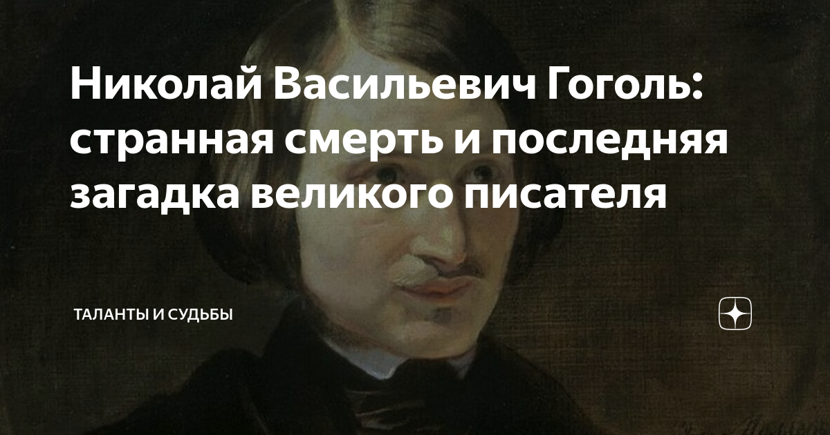 Почему гоголь постоянно сталкивался с прохожими