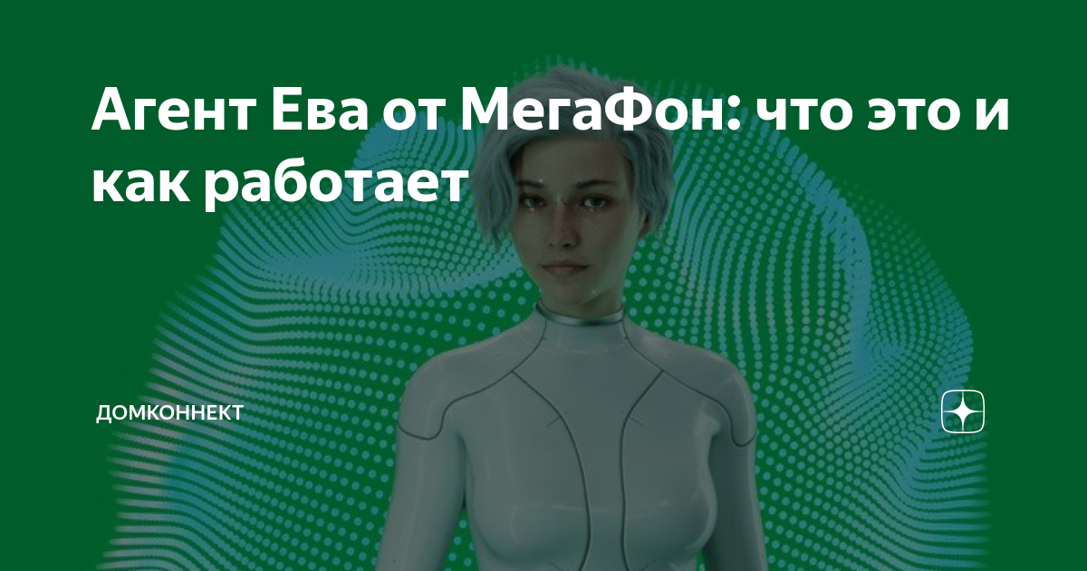 Связной это мегафон или нет