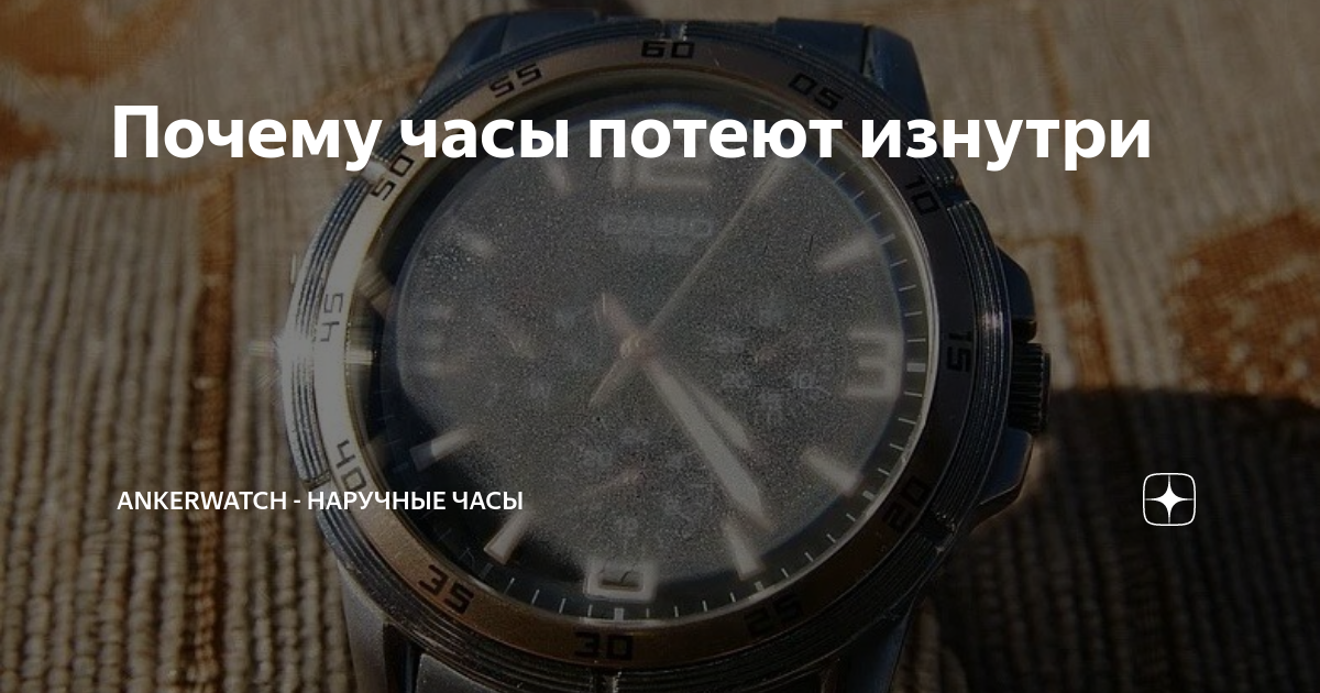 К чему снять часы. Запотели часы что делать. Как выглядят часы внутри. Запотело стекло в часах внутри как убрать. Часы запотели под стеклом что делать.