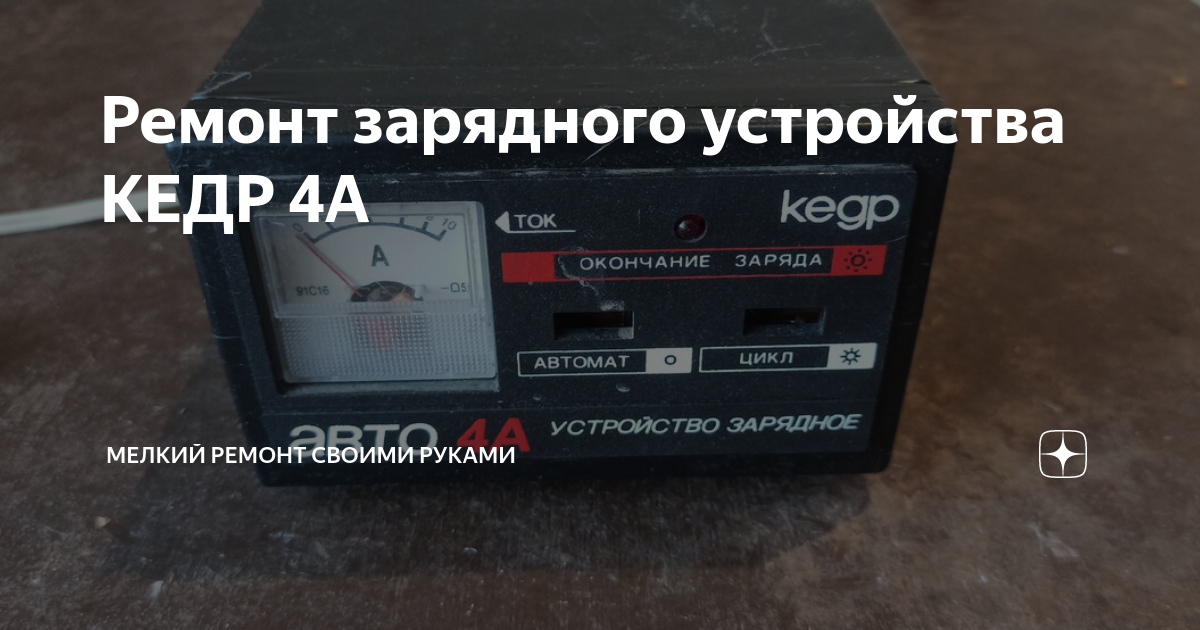 Зарядные устройства «КЕДР-АВТО» с зарядкой от 