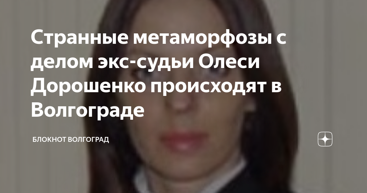 Странные метаморфозы с делом экс-судьи Олеси Дорошенко происходят в ...