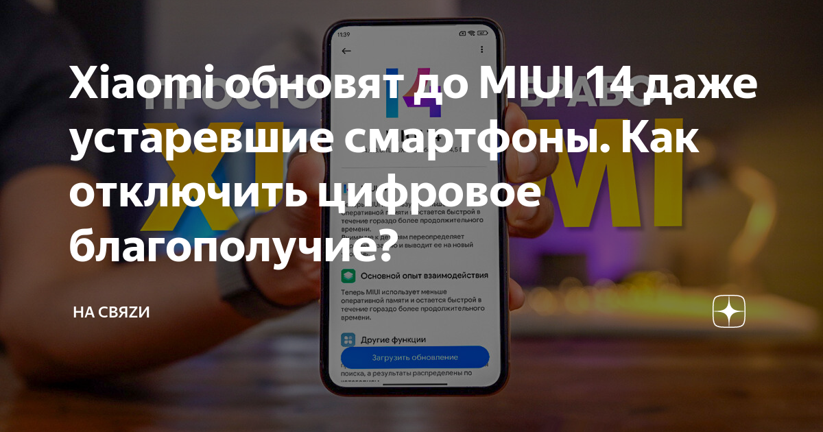 Цифровое благополучие андроид можно ли его отключить. Цифровое благополучие Xiaomi скрины. Цифровое благополучие ограничение. Приложение цифровое благополучие на андроид что это. Как отключить цифровое благополучие редми 9а.