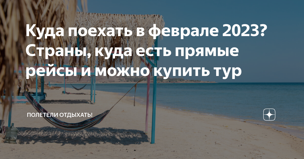 куда поехать в феврале с ребенком