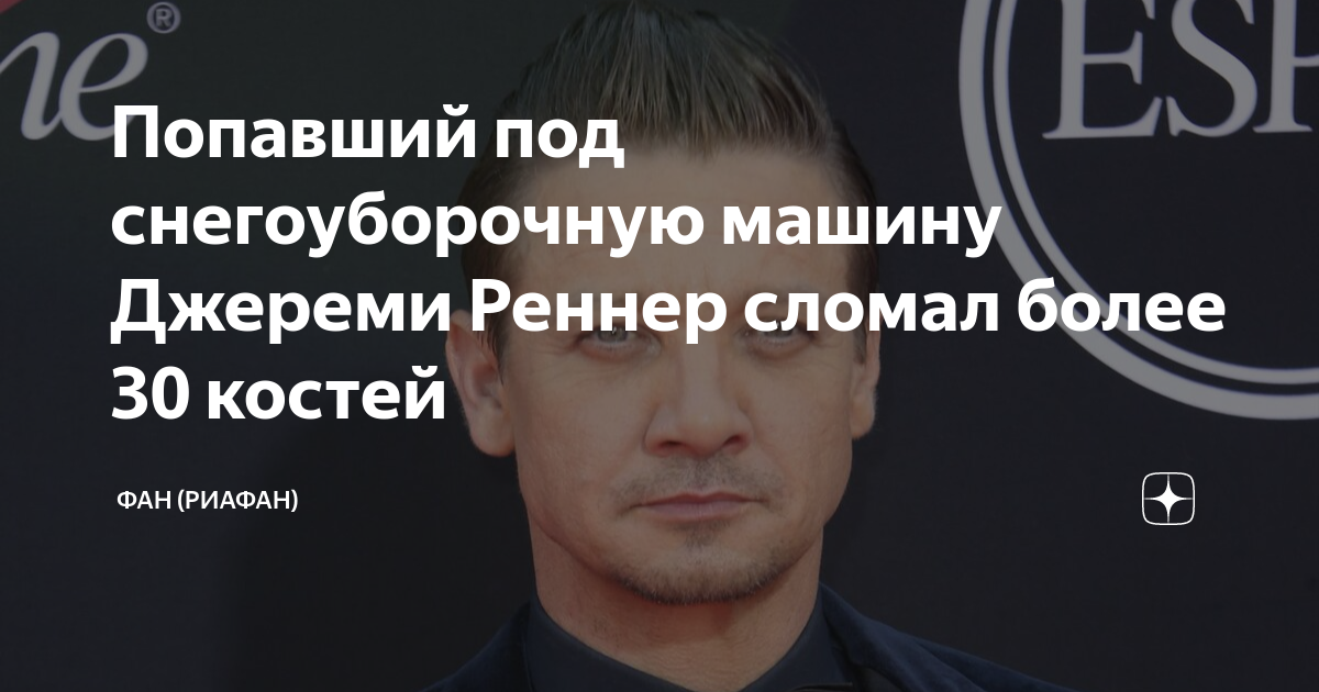 Попал под снегоуборочную машину