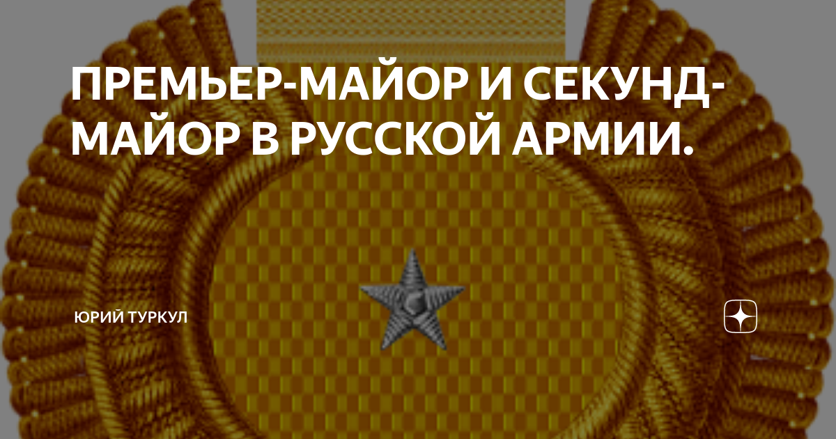 сколько между майором и подполковником