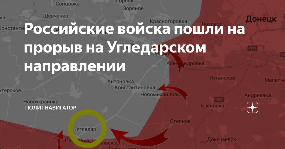 угледарское направление сегодня