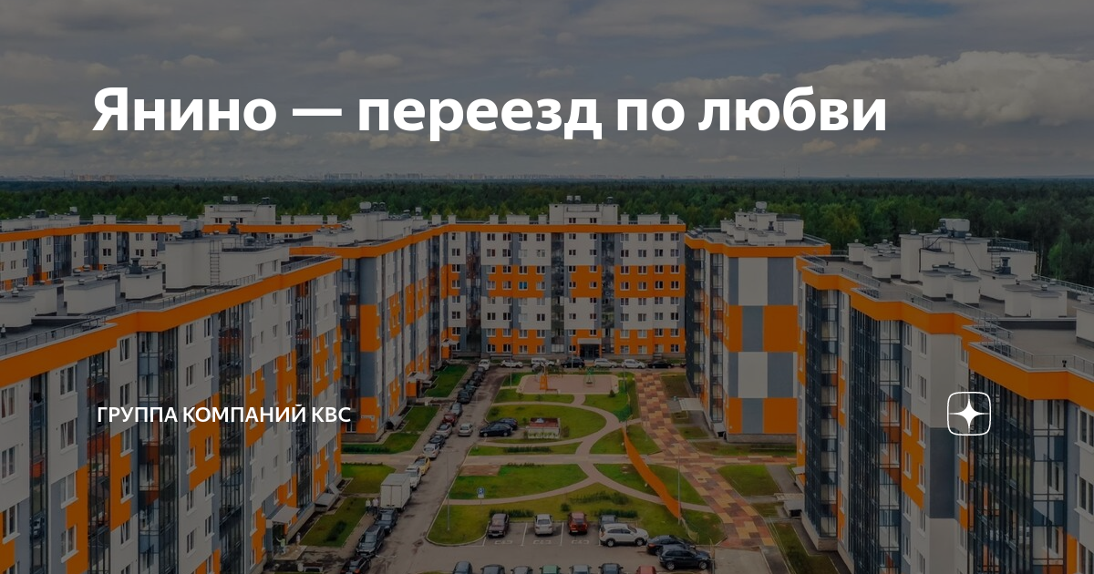 Янино провайдеры. Янино-1. Население Янино-1. Янино 1 дорога. Цо2 Янино.