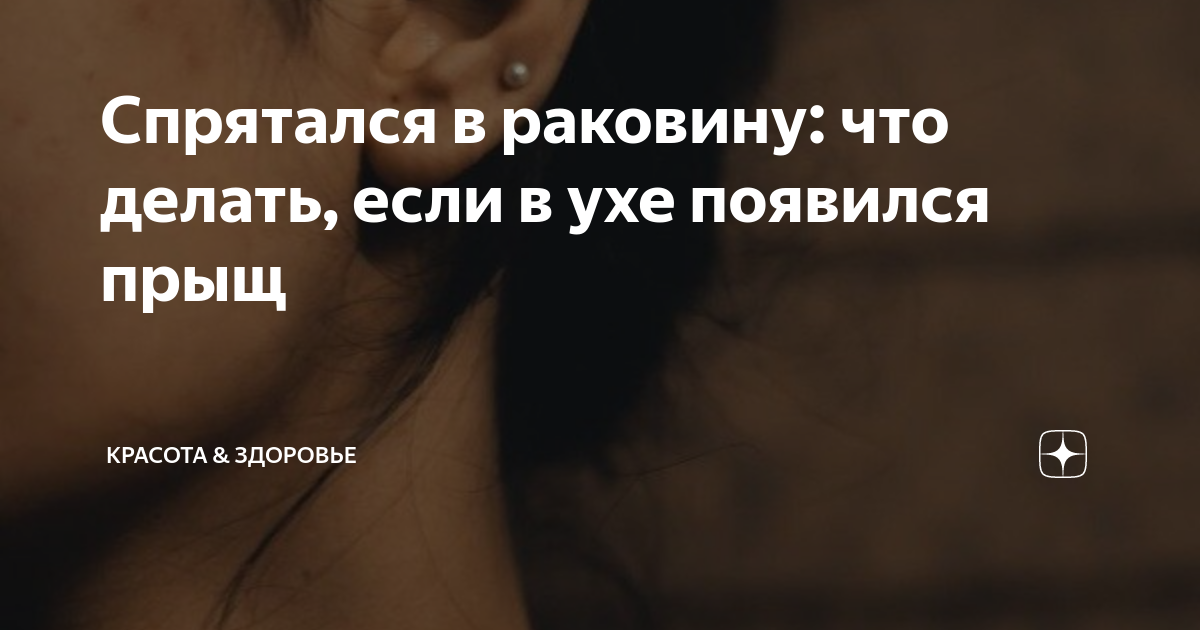 отит свист в ухе