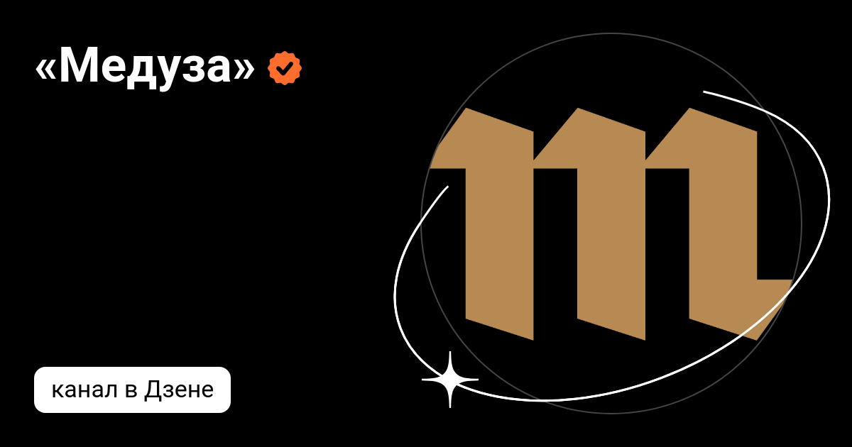 Meduza io life. Meduza лого. Медуза СМИ. Медуза значок СМИ. Meduza новости