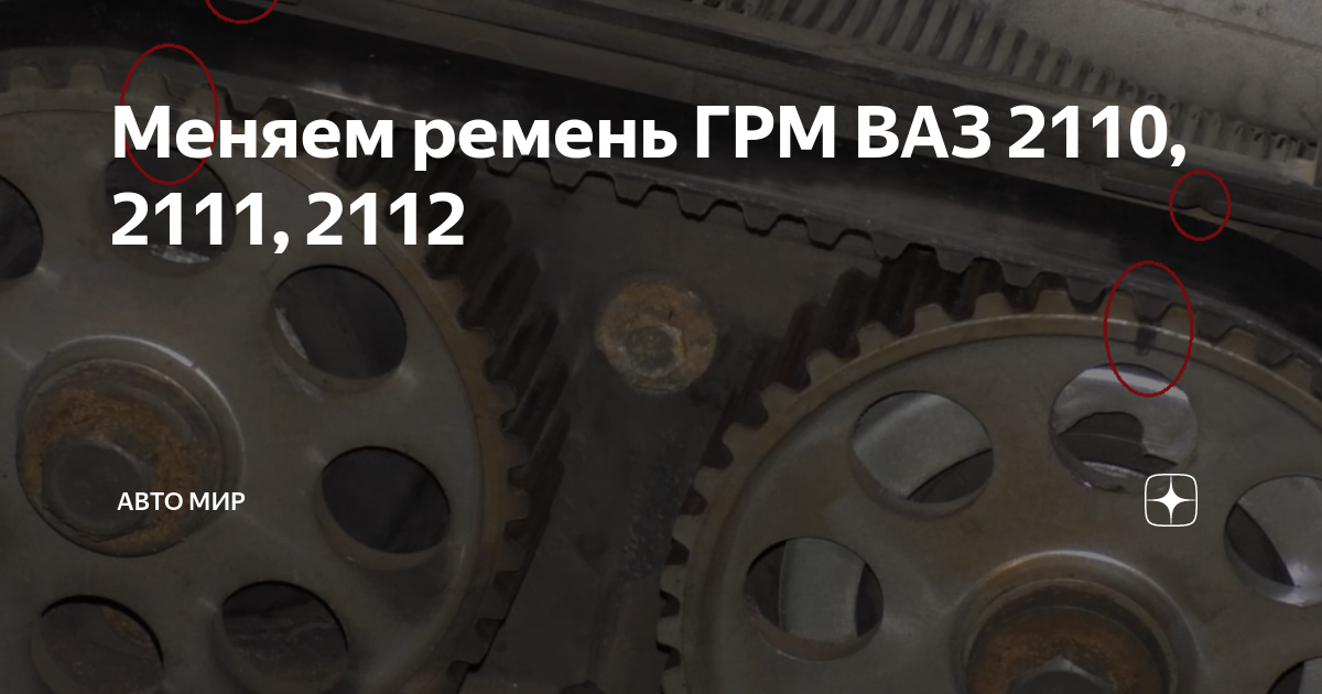 Меняем на Весте грм и помпу на пробеге 97т.км. Смотрим их состояние часть #2 - Y