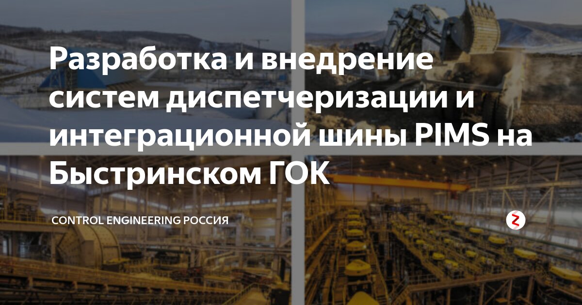 Разработка и внедрение систем диспетчеризации и интеграционной шины ...