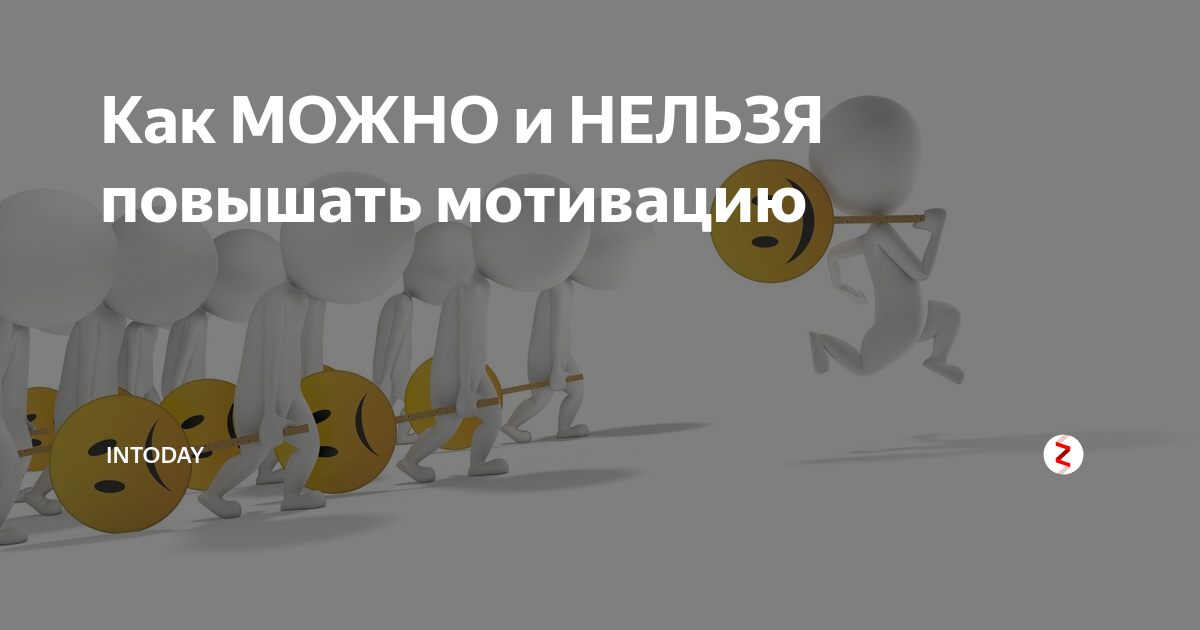 Песни про мотивацию. Как можно поднять мотивация. Как поднять мотивацию к работе.