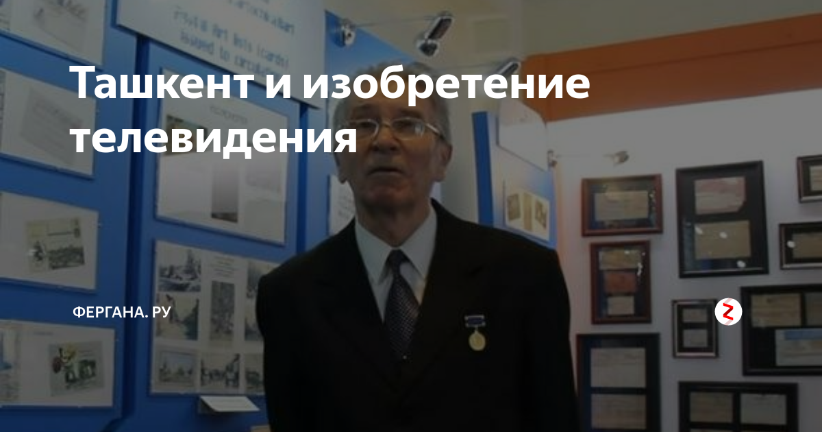 Ташкент и изобретение телевидения | Загадочная Центральная Азия | Дзен