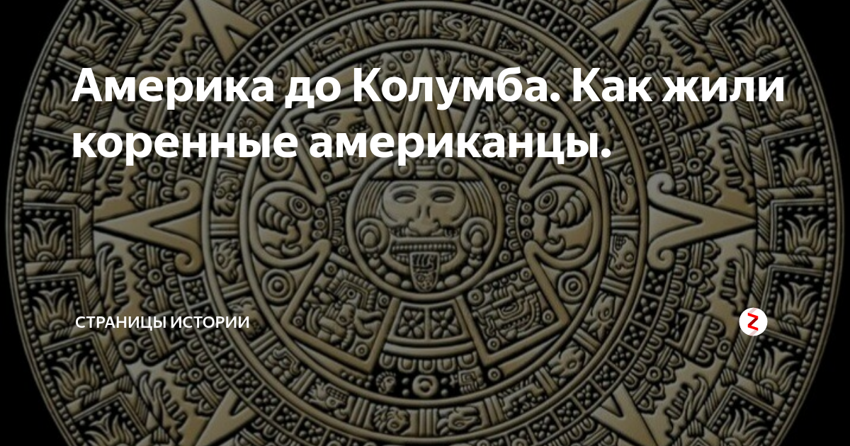 америка после колумба