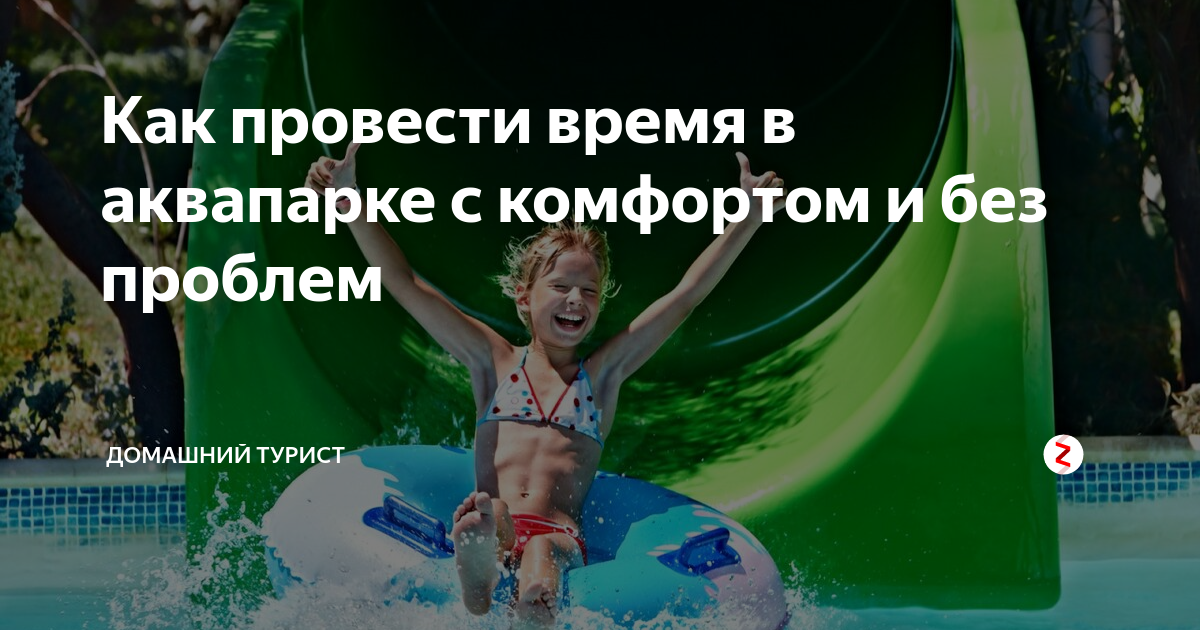можно ли купаться в аквапарке во время месячных без тампона