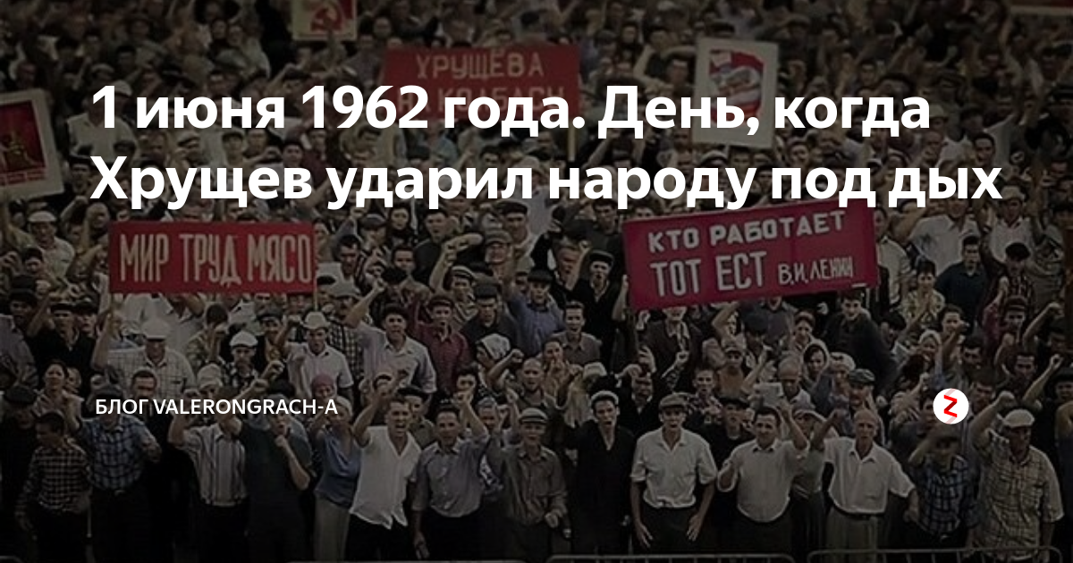 Новочеркасский расстрел рабочих 1962 год. 1962 Год события в истории. 21 Июня 1962. 28 Июня 1962 года.