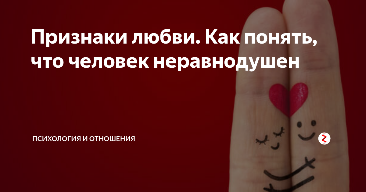 Как проявляется влюбленность. Чувство как проверить в. Как проверить парня на чувства. Невербальные признаки проявления чувств. Признаки чувств женатого.