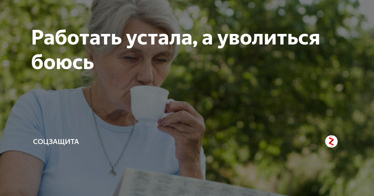 мем про работу. мемы про работу. ты уволен картинка. хочу уволиться но боюсь не найти работу. увольнение.