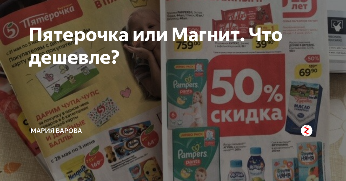 Где лучше работать в пятерочке или магните. Магнит и пятерочка. Магнит и пятерочка отличия. Плагиат пятерочки. Что лучше магнит или пятерочка.