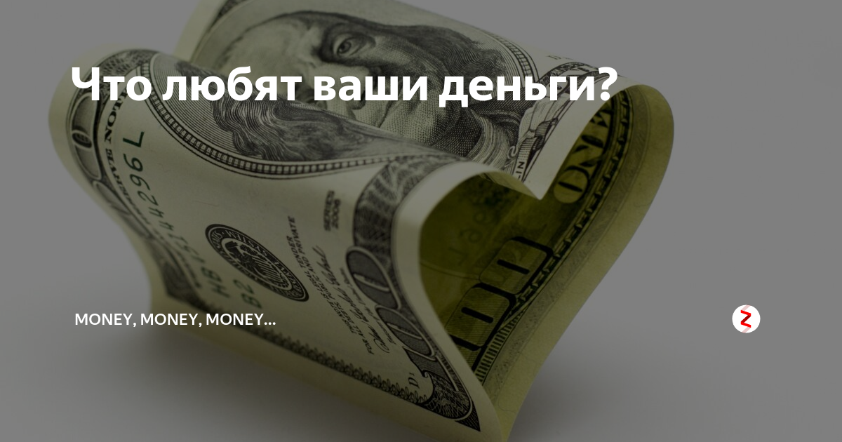 Любовь к деньгам рисунок. Деньги и только деньги. Деньги любят меня. Я люблю деньги а деньги любят меня. Мистер крабс i like money.